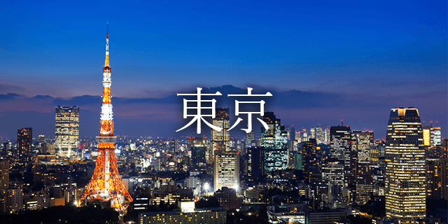 東京